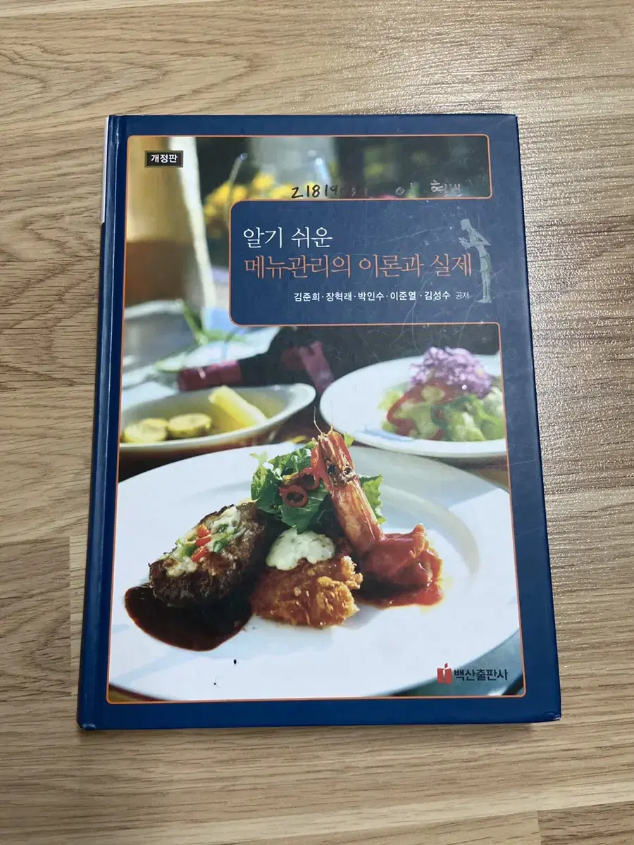 알기 쉬운 메뉴관리의 이론과 실제